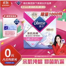 薇尔 Libresse 亲肌纯棉 抑菌加长夜用240mm*10片（赠得宝抽纸）11元