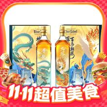 88VIP会员：JOHNNIE WALKER 尊尼获加 蓝牌威士忌山海经系列 龙凤合鸣特别版礼盒券后1175.7元