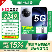 红米 K80 至尊版 5G手机 12GB+256GB 冰锋蓝券后1805.15元