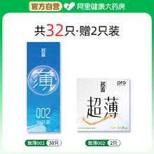 国家补贴、88VIP：名流 安全套32只（致薄002*30只+隐薄2只）16.63元