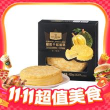 概率券、今日必买：One's Member 1号会员店 D24苏丹王榴莲千层蛋糕 420g（6英寸） 甜品山姆蛋糕零食32.4元