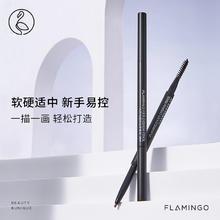 火烈鸟 眉笔防水顺滑不易晕染自然持妆细芯眉笔双头含眉刷纤细描绘 04#气质炭灰