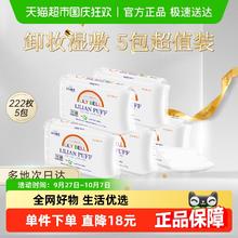 限移动端：丽丽贝尔 经典化妆棉 222片*5
