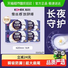 kotex 高洁丝 夜用蚕丝感放肆睡420mm*16片