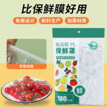 一次性保鲜膜套家用冰箱防串味食品级保鲜袋厨房剩菜剩饭套碗罩 加厚保鲜膜套【200只】食品级1元