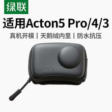 绿联 适配大疆osmo action3/4 action5pro保护包