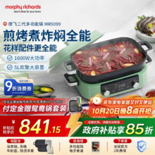 摩飞电器（Morphyrichards）【国家补贴】二代多功能锅 家用电火锅电煮锅电蒸锅 5升分体式蒸煮一体不沾煎烤料理锅MR9099绿747.15元