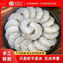 环球水产 UNIVERSAL 特大南白虾仁 无冰鲜冻虾仁鲜活速冻冷冻虾肉*净重250g17.66元（需买5件，需用券）