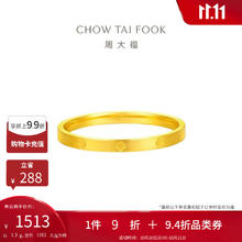 值选：CHOW TAI FOOK 周大福 四叶草素圈黄金戒指女(工费160)13号 约1.3g EOF12961502.5元
