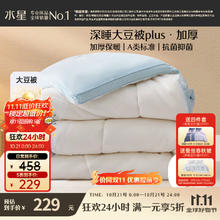 水星家纺 云柔PLUS大豆抗菌加厚冬被 60%大豆纤维被 7.6斤 200x230cm229元
