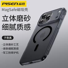 品胜 iPhone13-17系列磨砂磁吸PC手机壳券后9.48元