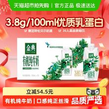 金典 有机纯牛奶 250ml*20瓶