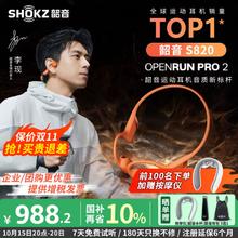 韶音 OpenRun Pro 2 S820 不入耳式骨传导降噪蓝牙耳机 熔岩橙839.38元（返50E卡后）