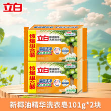 Liby 立白 椰油精华洗衣皂透明皂家用实惠装洁净去污渍易漂耐用家用肥皂0.89元