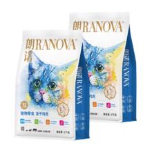 RANOVA 朗诺 纯肉冻干1000g*2送朗诺矿砂4.5kg*2+玩偶+小鲜肉10g*2+挚味8g*2+酸奶*1+鸡肉5g*2券后444.6元