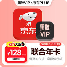 网易云音乐 黑胶VIP年卡+京东PLUS年卡券后128元