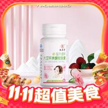 九芝堂 大豆异黄酮软胶囊 【1瓶轻享装】30粒