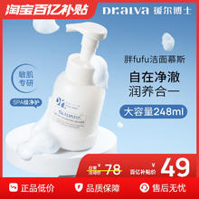 Dr.Alva 瑷尔博士 详情领补贴丨瑷尔博士胖fufu洗面奶泡沫洁面慕斯温和清洁控油卸妆36.4元