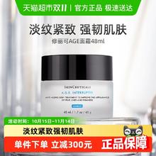 88VIP会员：SKINCEUTICALS 修丽可 AGE紧致塑颜精华霜 新版 48ml614.74元
