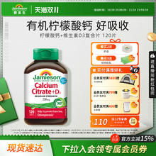 限移动端：Jamieson 健美生 柠檬酸钙+维生素D3复合片 有机钙温和250mg120片 易吸收钙强健骨骼 成人中老年补钙60.34元淘金币最高抵扣3元