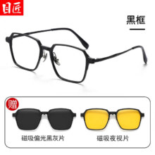 目匠 超轻三合一偏光磁吸近视镜+1.67防蓝光镜片79元（需领券）