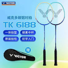 VICTOR 威克多 碳素复合极速情侣羽双拍TK-6188F（赠手胶和排套）券后114.65元
