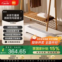 限移动端、京东百亿补贴：米家 MIJIA 小米取暖器 石墨烯 智能 踢脚线 电暖器 2 智能语音控制 13档调温 IPX4防水 暖风机 电暖器家用券后264.6元