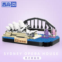 ZHEGAO 哲高 悉尼歌剧院 积木拼插模型（284PCS）券后9.9元