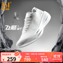 361°男鞋运动鞋【飞飚ET】新品体测竞速专业马拉松碳板跑步鞋 MIRO 40259元 (券后省540)