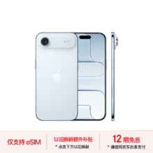 Apple/苹果iPhone Air 256GB 天蓝色 【仅支持eSIM】【送联通话费券】7999元