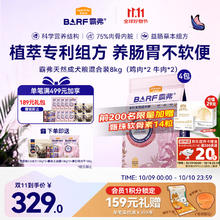 Myfoodie 麦富迪 狗粮 barf霸弗生骨肉主食冻干成犬粮升级款8kg混合味益肠养胃242.97元