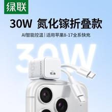 绿联 30W氮化镓充电器+1米60W数据线24.48元