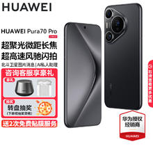 华为 HUAWEI Pura 70 Pro 手机 12GB+512GB 羽砂黑券后4049元