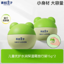 秋冬宝宝换季必备！青蛙王子 宝宝霜 儿童优护水润保湿霜 15g*2瓶￥8.90 0.9折