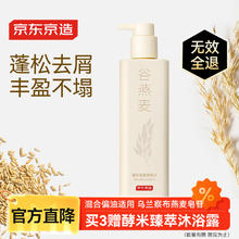 有券的上：京东京造 谷燕麦蓬松去屑洗发水500ml16元（需买2件，需用券）