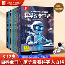 京东PLUS、今日必买：《孩子爱看的科学大百科》 （全套8册）