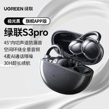 绿联 [政府补贴15%]绿联S3Pro 蓝牙耳机气骨传导耳夹式开放式2025新款
