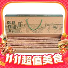 今日必买：京鲜生 聚怀斋 温县铁棍山药 60-70cm 3kg 礼盒装39.8元