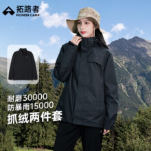 拓路者朱雀冲锋衣女三合一抓绒衣秋冬保暖夹克外套户外防风防水登山服669元 (券后省30)