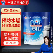 finish 亮碟 洗碗机专用软水盐 2kg16.5元