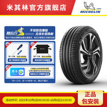 米其林 轮胎255/45 R20 105Y XL TL PILOT SPORT 4 SUV FRV