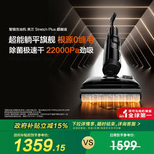 限移动端：Tineco 添可 芙万 Stretch系列 无线洗地机1486.65元