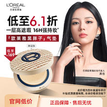 限移动端、京东百亿补贴：L'OREAL PARIS 巴黎欧莱雅 欧莱雅黑胖子气垫织版320黄调偏白持久遮瑕控油