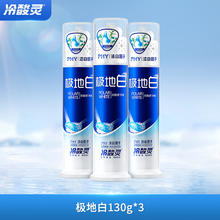 冷酸灵 极地白泵式牙膏 抗敏美白海洋薄荷味130g*3支23.92元
