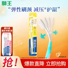 LION 狮王 细齿洁 细毛软毛牙刷 弹力护龈牙刷*1支券后2.06元