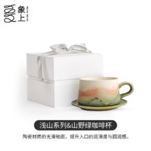 象上 00030 陶瓷咖啡杯带碟 中式 颜色分类 山野绿券后259元