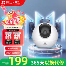 萤石 摄像头C6C家用室内云台网络摄像机高清wifi无线安防监控摄像头星 c6c500券后132.3元