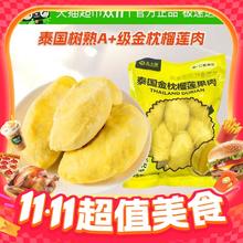 淘金币可用、今日必买：王上榴 泰国进口金枕榴莲肉 900g/袋