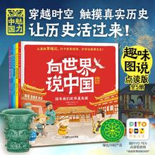 《向世界说中国》（点读版 全5册）