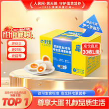 黄天鹅 HUANG TIAN E 黄天鹅 国产生食鸡蛋 1800g 30枚 礼盒装53.69元